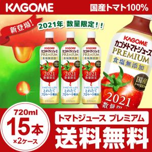 カゴメトマトジュースプレミアム食塩無添加 スマートPET 720ml×15本×2ケース 2021年8月3日発売 カゴメ トマトジュース 野菜ジュース とまとジュース