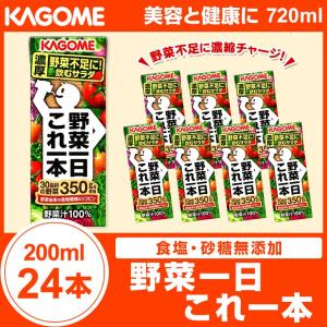 カゴメ 野菜一日これ一本200ml×24本 野菜ジュース｜kunim