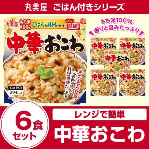 丸美屋食品 中華おこわもち米ごはん付き×6食 レトルト食品 まとめ買い インスタント食品