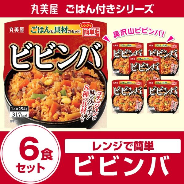 丸美屋食品 ビビンバ ごはん付き×6食　レトルト食品 まとめ買い インスタント食品