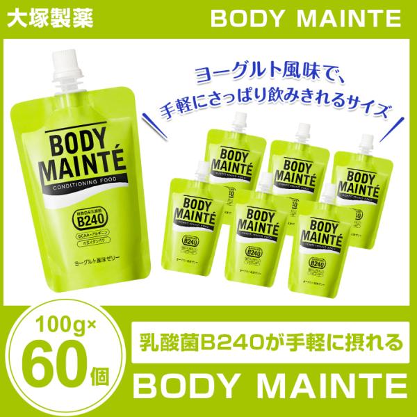 BODYMAINTE ボディメンテ　ゼリーヨーグルト風味 100g ×60個入り 大塚製薬　ゼリー飲...