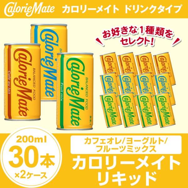 大塚製薬 カロリーメイト リキッド 缶 200ml×30本×2ケース まとめ買い カロリーメイト ド...