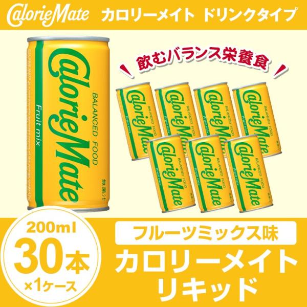 カロリーメイト リキッド フルーツミックス味 200ml×30本×1ケース