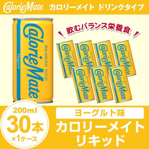 カロリーメイト リキッド ヨーグルト味 200ml×30本×1ケース