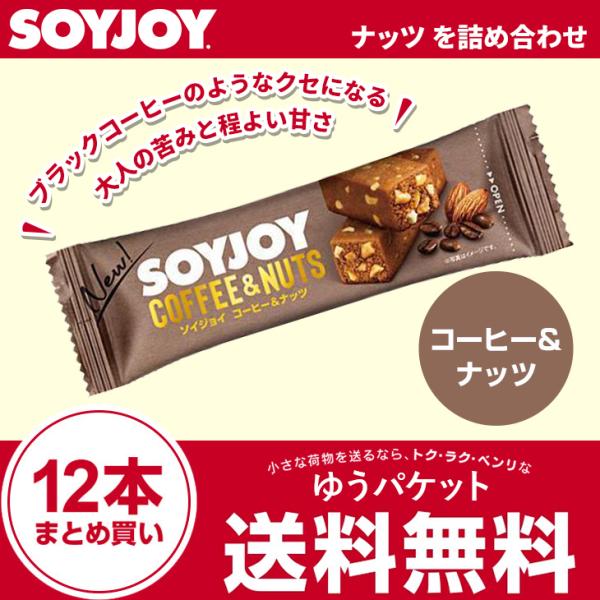 ソイジョイ コーヒー＆ナッツ 30g×12本セット まとめ買い 激安 SOYJOYセット ダイエット...