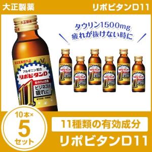 リポビタンD11 100mL×10本×5セット 大正製薬 まとめ買い 栄養ドリンク 栄養剤｜総合食品 くにくに