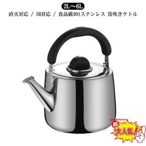 やかん ステンレス ケトル ih 大容量 2L 3L 4L 5L 6L 2リットル