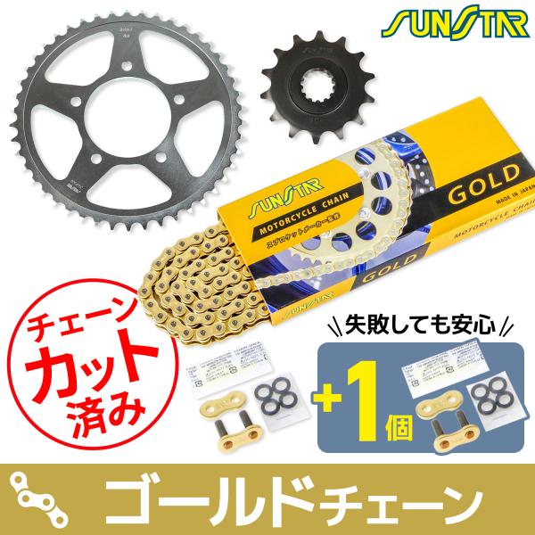 KS3A707 GSR250 SUZUKI サンスター スプロケ＆チェーン3点セット ゴールド SU...