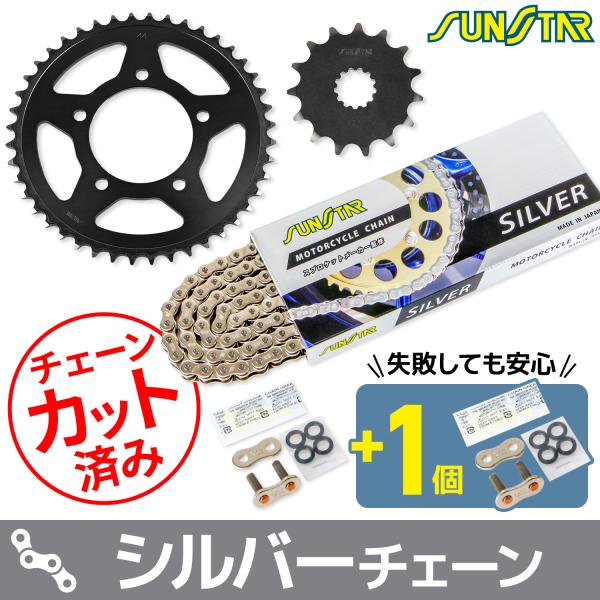 KS3D406 GLADIUS400 SUZUKI サンスター スプロケ＆チェーン3点セット シルバ...