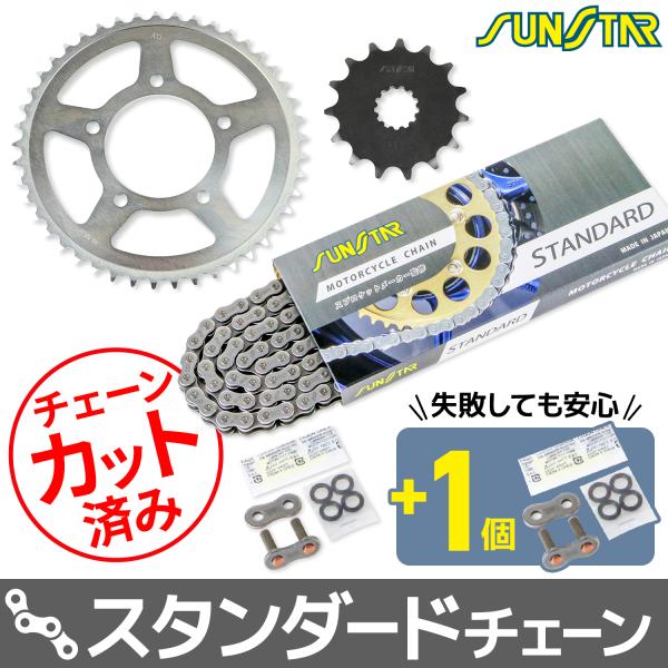 KS3D805 SV400 SUZUKI サンスター スプロケ＆チェーン3点セット スタンダード S...