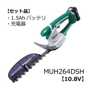 マキタ園芸 充電式ミ二生垣バリカン 10.8V 1.5Ah 特殊コーティング刃仕様 MUH264DSH｜kunimotohamono