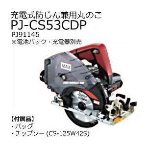 マックス 充電式防じん兼用丸のこ 18V レッドカラー (バッテリー付きセット[充電器無]) PJ-...