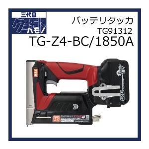 マックス 充電式タッカ 18V 5.0Aｈ TG-Z4-BC/1850A｜kunimotohamono