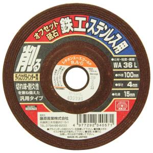 藤原産業 SK11 オフセット砥石 鉄工・ステン 100x4x15mm (納期およそ1週間〜10日)｜kunimotohamono