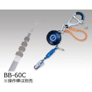 藤井電工 ツヨロン 昇降用転落防止器具 ベルブロック式 BB-60C つり線・足場ボルト取付け用 (新規格対応) ※受注生産品｜kunimotohamono