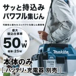 マキタ(makita) 充電式集じん機 乾湿両用 VC750DZ 18V 本体のみ