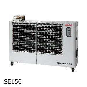 静岡製機 SE150 遠赤外線オイルヒーターほかっとSE150 静岡 ほかっと