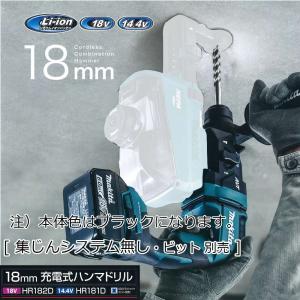 マキタ(makita) 充電式ハンマドリル(SDSプラスシャンク) 18mm HR181DRGXB 14.4V 6.0Ah (黒)｜kunimotohamono