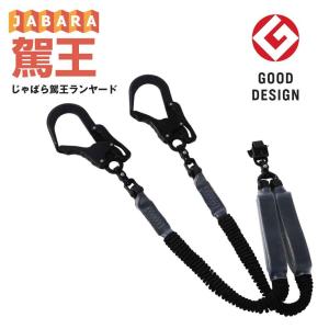 KH ダブルじゃばら駕王ランヤード W1TPGK-17   予約商品