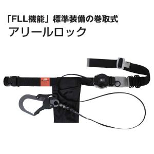 KH 胴ベルト型安全帯 アリールロック D-OKMJDAK   予約商品