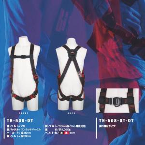 藤井電工 TH-564OT-OT-LL ツヨロン レヴォハーネス 胸D環付