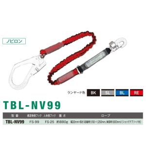 藤井電工 ツヨロン 胴ベルト型用ランヤード TBL-NV99-BK