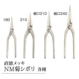 直徳メッキ NM菊シボリ 210 : クニモトハモノヤフー店 - 通販 - Yahoo 
