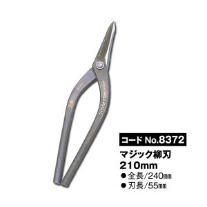 種光 柳刃210 スーパーハイス21 マジック 8372 :53662:クニモトハモノ