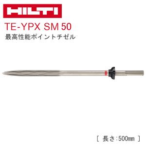 ヒルティ(HILTI) TE-YPX SM50 ポイントチゼル (SDSmax) 500mm 2241984｜kunimotohamono