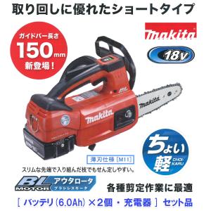 マキタ MUC154DGNR  充電式チェーンソー 150mm 18V 6.0Ah｜kunimotohamono