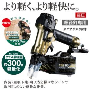 社外品高圧ホース 5×15mサービス 日立(ハイコーキ) NV50H2 ( S ) 高圧ロール釘打ち機  50mm (細径釘専用)｜kunimotohamono