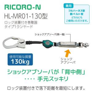 サンコー HL-MR01-130 型 シングルランヤード RICORO-N ※130kg対応タイプ