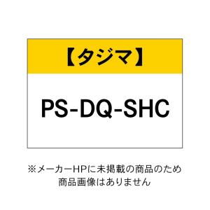 タジマ PS-DQ-SHC｜kunimotohamono
