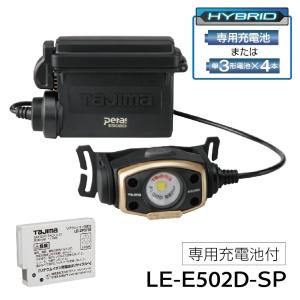 タジマ LE-E502D-SP LEDヘッドライト E502Dセットッド照射｜kunimotohamono