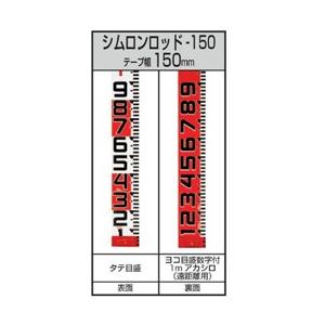 タジマ シムロンロッド-150【30ｍ】 SYR-30TK｜kunimotohamono