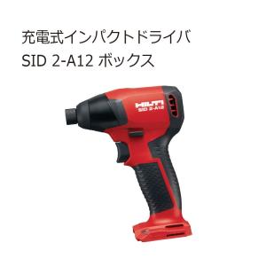 ヒルティ SID2-A12 充電式 インパクトドライバー ボックス 2200194｜kunimotohamono