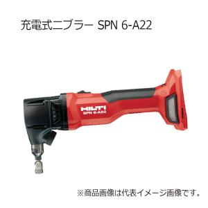ヒルティ SPN6-A22 充電式 ニブラー ボックス 2243844｜kunimotohamono