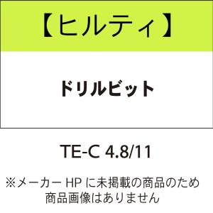 ヒルティ TE-C 48-11 ドリルビット 3095270｜kunimotohamono