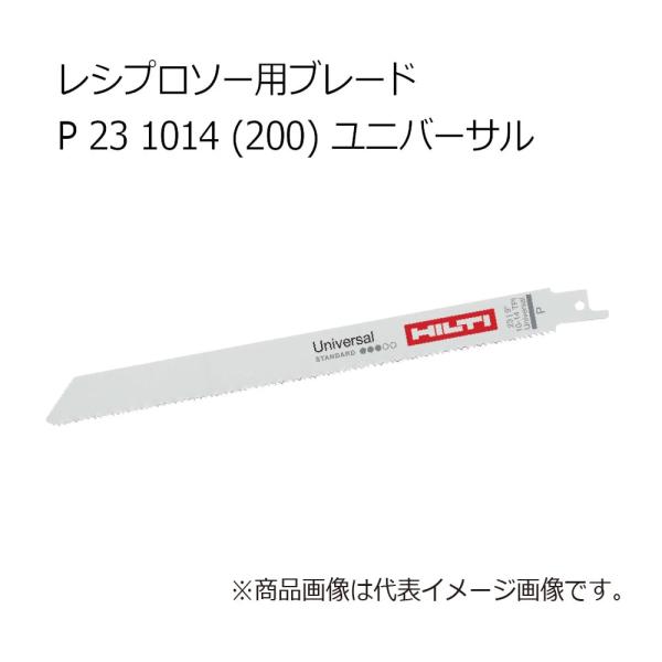 ヒルティ P 23 1014 (200) レシプロソー用ブレード ユニバーサル 2222127