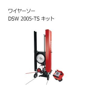ヒルティ DSW 2005-TS ワイヤーソー キット 2228627｜kunimotohamono