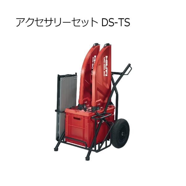 ヒルティ DS-TS アクセサリーセット 284805