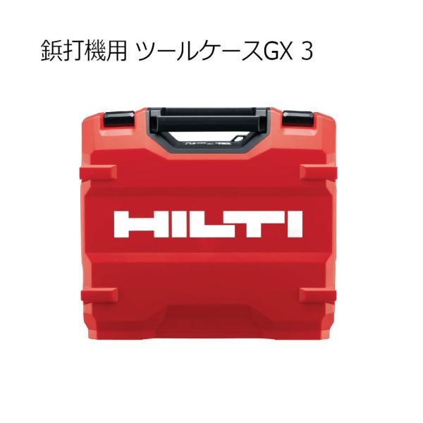 ヒルティ GX 3 鋲打機用 ツールケース 2236454