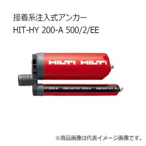 ヒルティ HIT-HY 200-A 500/2/EE 接着系 注入式アンカー 2045034