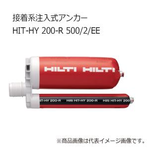 ヒルティ HIT-HY 200-R 500/2/EE  接着系 注入式アンカー 2045032｜kunimotohamono
