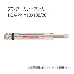 ヒルティ HDA-PR M10x100/20  アンダーカットアンカー 339346｜kunimotohamono