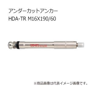 ヒルティ HDA-TR M16x190/60 アンダーカットアンカー 339355｜kunimotohamono