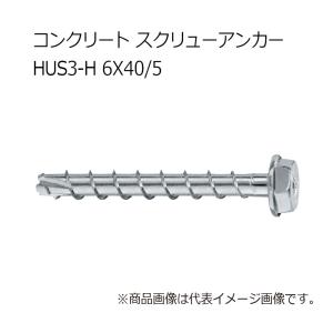ヒルティ HUS3-H 6x40/5  コンクリートスクリューアンカー 416735｜kunimotohamono