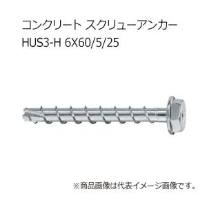 ヒルティ HUS3-H 6x60/5/25  コンクリートスクリューアンカー 416736｜kunimotohamono