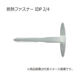 ヒルティ IDP 2/4 断熱ファスナー 332106｜kunimotohamono