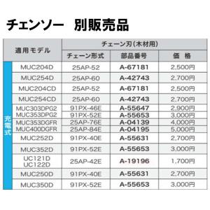 マキタ(makita) チェーン刃 95VPX-72E A-52956｜kunimotohamono